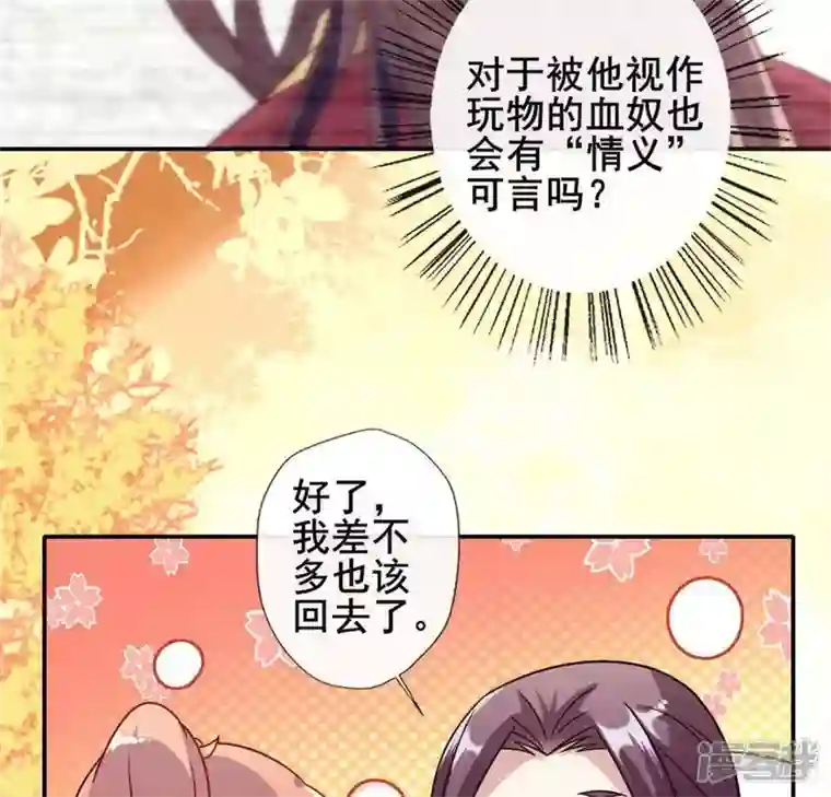 我的血族大人第55话 不坦诚的秦酒 小满！
