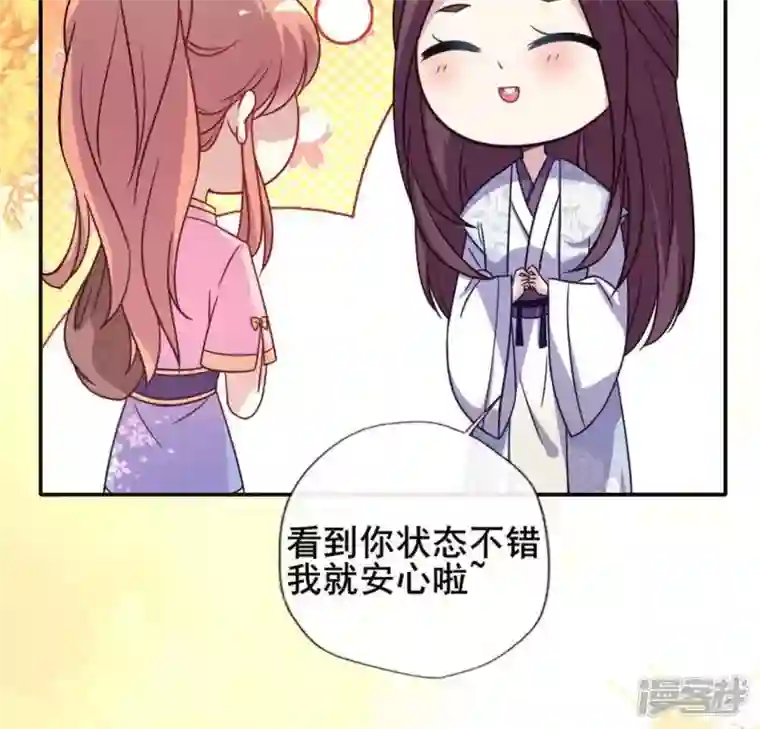 我的血族大人第55话 不坦诚的秦酒 小满！