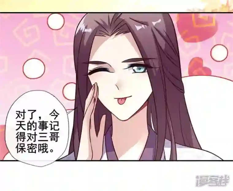 我的血族大人第55话 不坦诚的秦酒 小满！