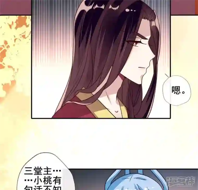 我的血族大人第55话 不坦诚的秦酒 小满！