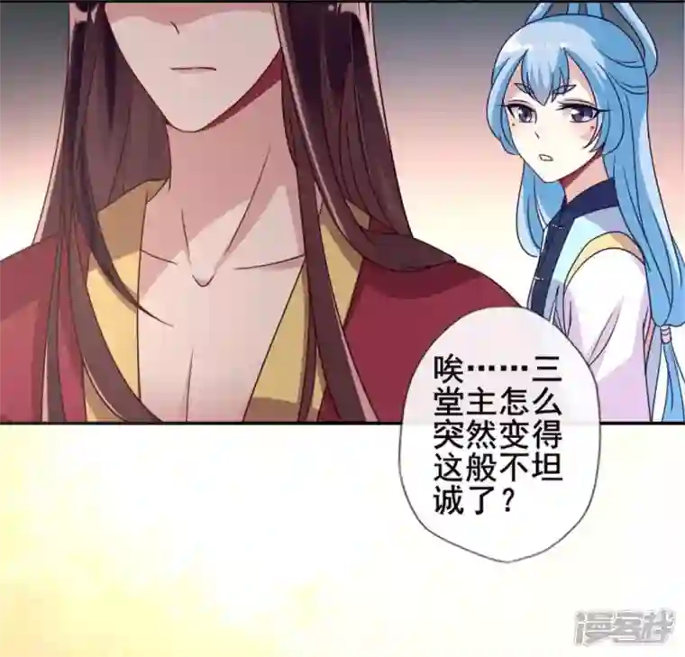 我的血族大人第55话 不坦诚的秦酒 小满！