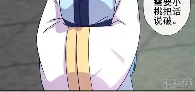 我的血族大人第55话 不坦诚的秦酒 小满！