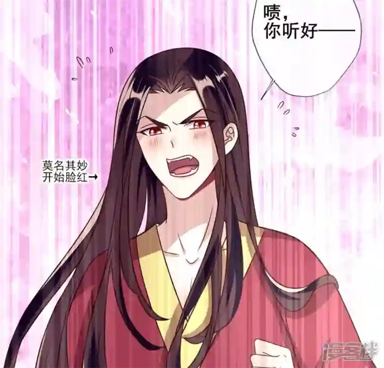 我的血族大人第55话 不坦诚的秦酒 小满！