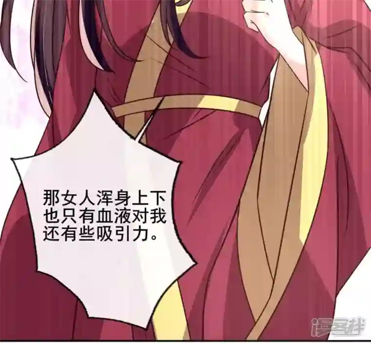 我的血族大人第55话 不坦诚的秦酒 小满！