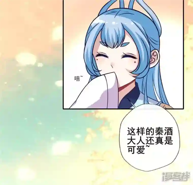 我的血族大人第55话 不坦诚的秦酒 小满！