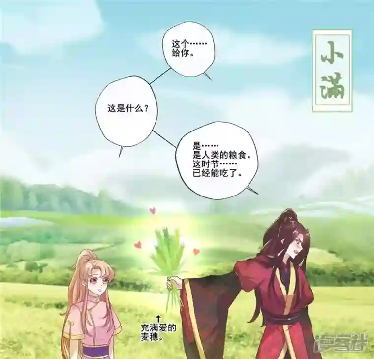 我的血族大人第55话 不坦诚的秦酒 小满！