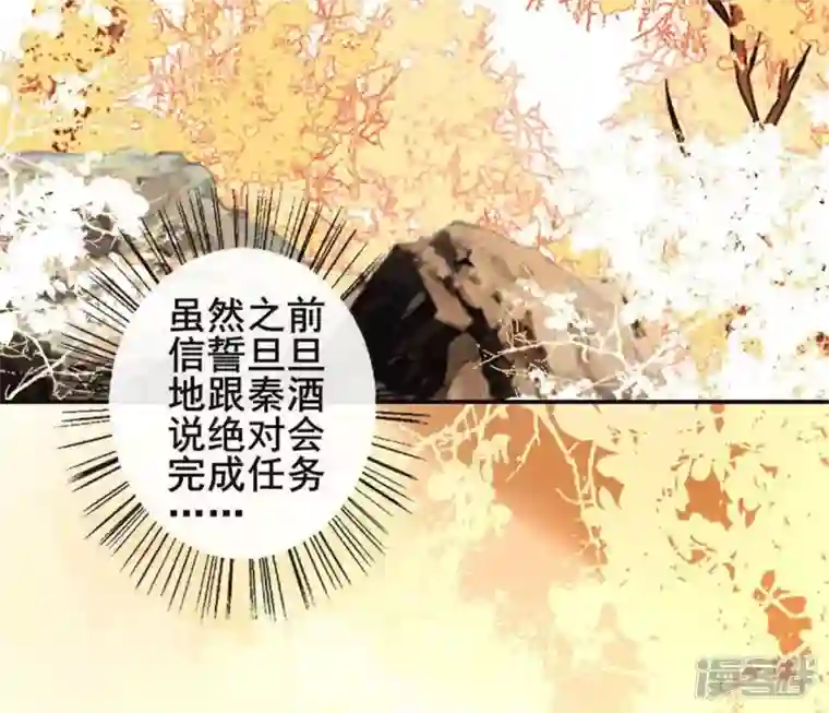 我的血族大人第55话 不坦诚的秦酒 小满！