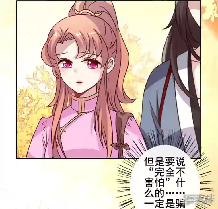 我的血族大人第55话 不坦诚的秦酒 小满！