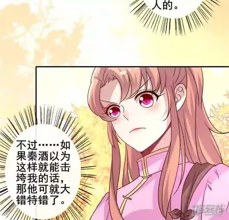 我的血族大人第55话 不坦诚的秦酒 小满！