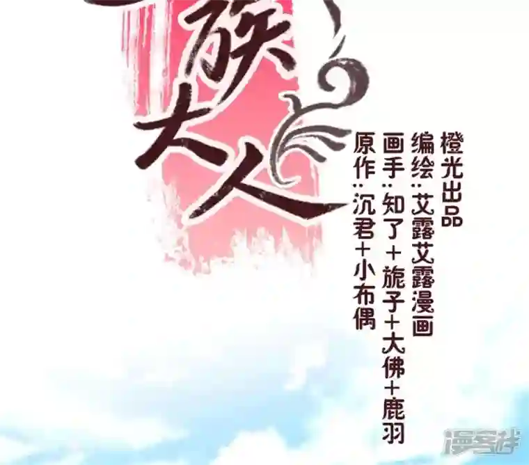 我的血族大人第56话 黎明寨传闻