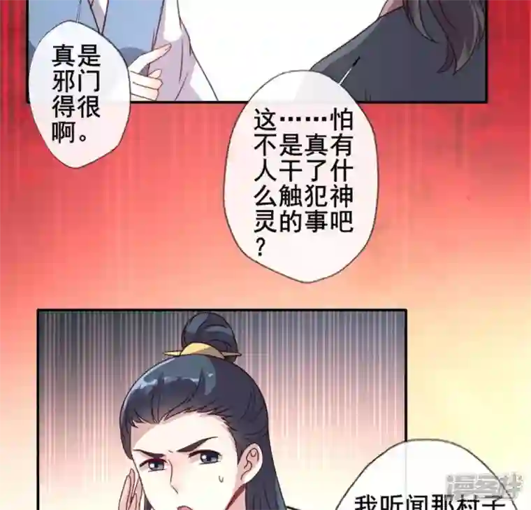 我的血族大人第56话 黎明寨传闻