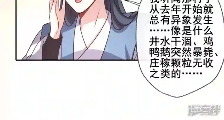 我的血族大人第56话 黎明寨传闻