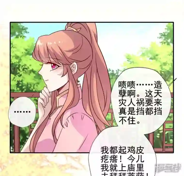 我的血族大人第56话 黎明寨传闻