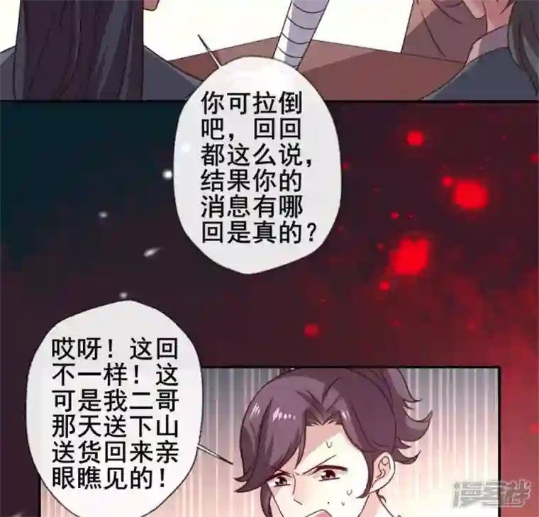 我的血族大人第56话 黎明寨传闻