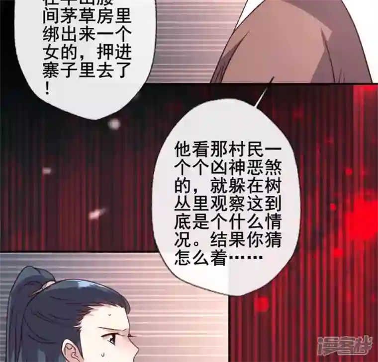 我的血族大人第56话 黎明寨传闻