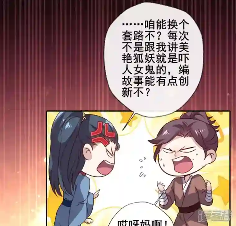 我的血族大人第56话 黎明寨传闻