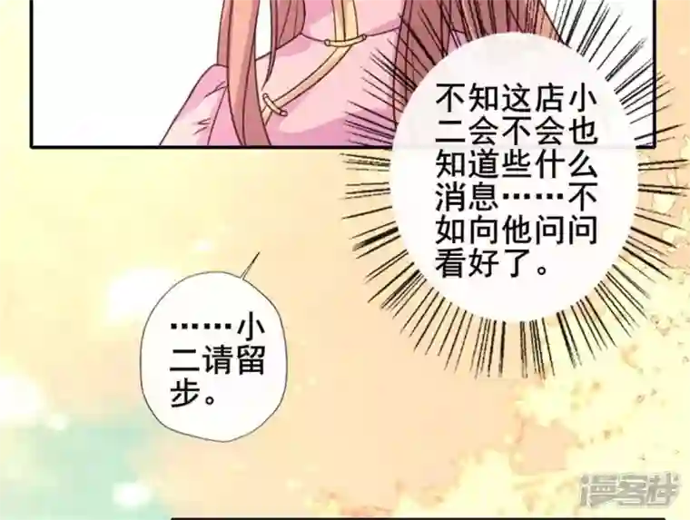 我的血族大人第56话 黎明寨传闻