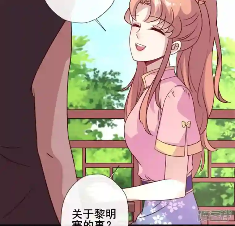 我的血族大人第56话 黎明寨传闻