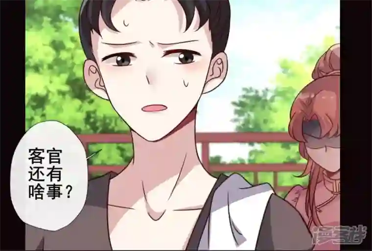 我的血族大人第57话 奇怪的母女