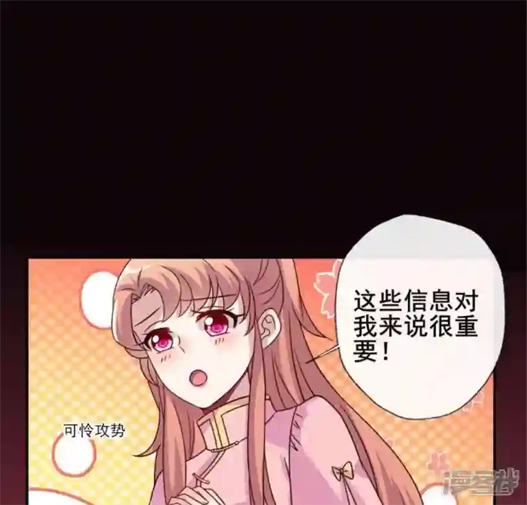 我的血族大人第57话 奇怪的母女