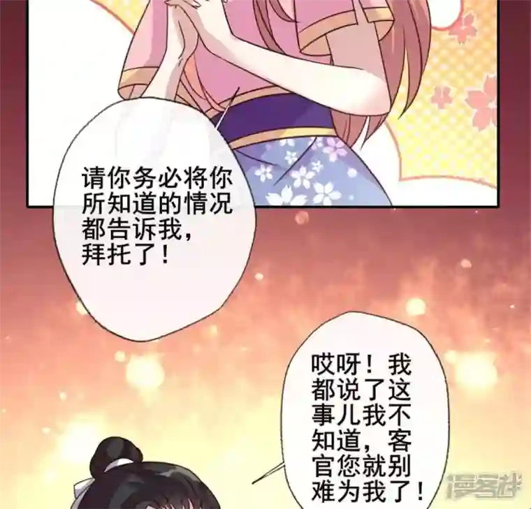 我的血族大人第57话 奇怪的母女