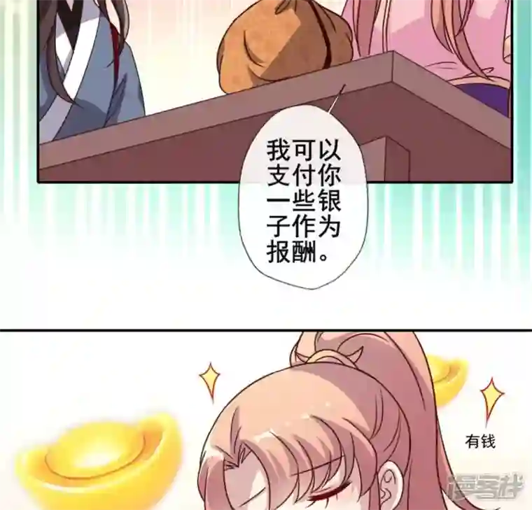 我的血族大人第57话 奇怪的母女