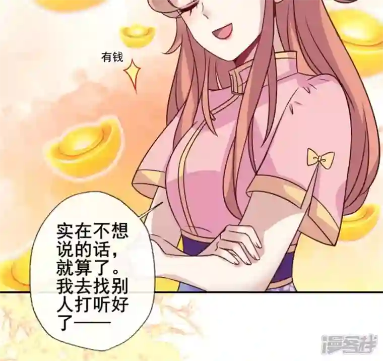 我的血族大人第57话 奇怪的母女