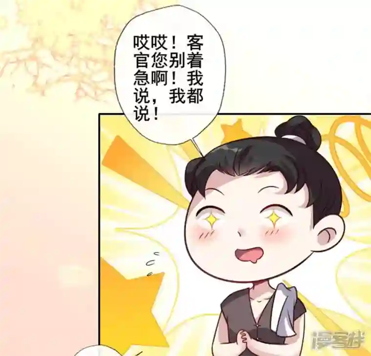 我的血族大人第57话 奇怪的母女