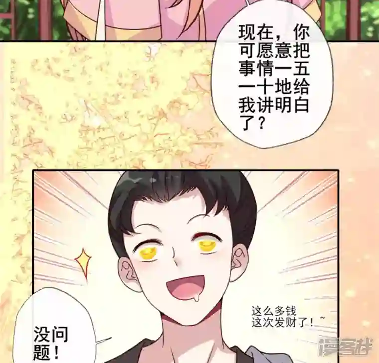 我的血族大人第57话 奇怪的母女