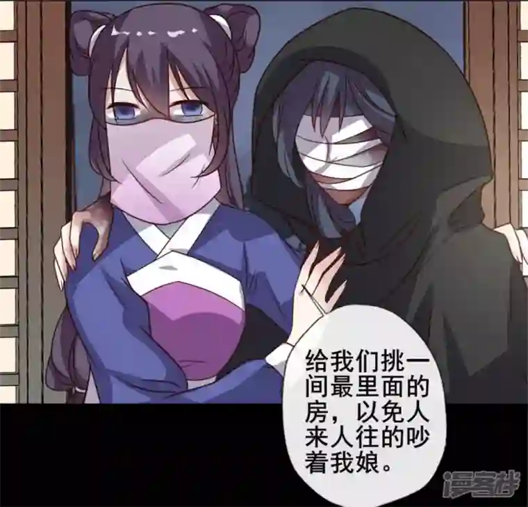 我的血族大人第57话 奇怪的母女