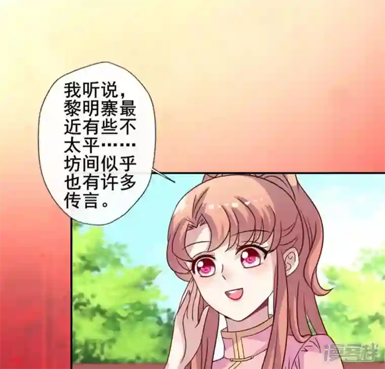 我的血族大人第57话 奇怪的母女