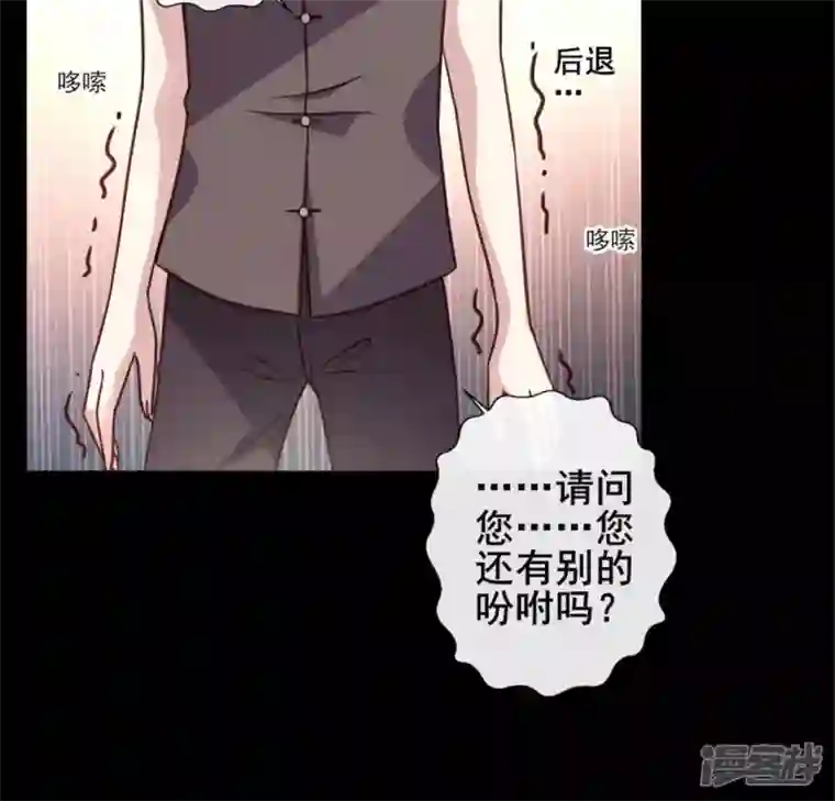 我的血族大人第57话 奇怪的母女