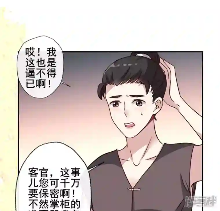 我的血族大人第58话 乞讨者 芒种已至！