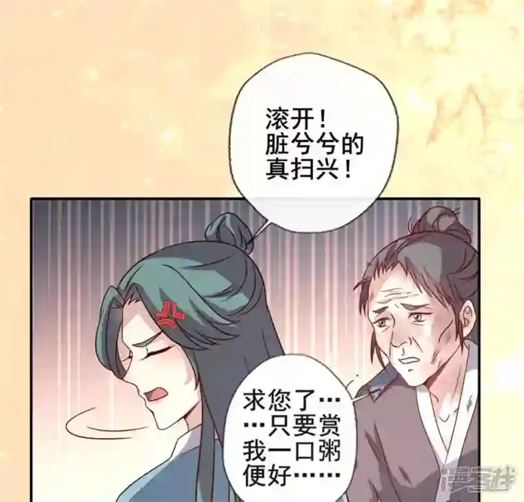 我的血族大人第58话 乞讨者 芒种已至！