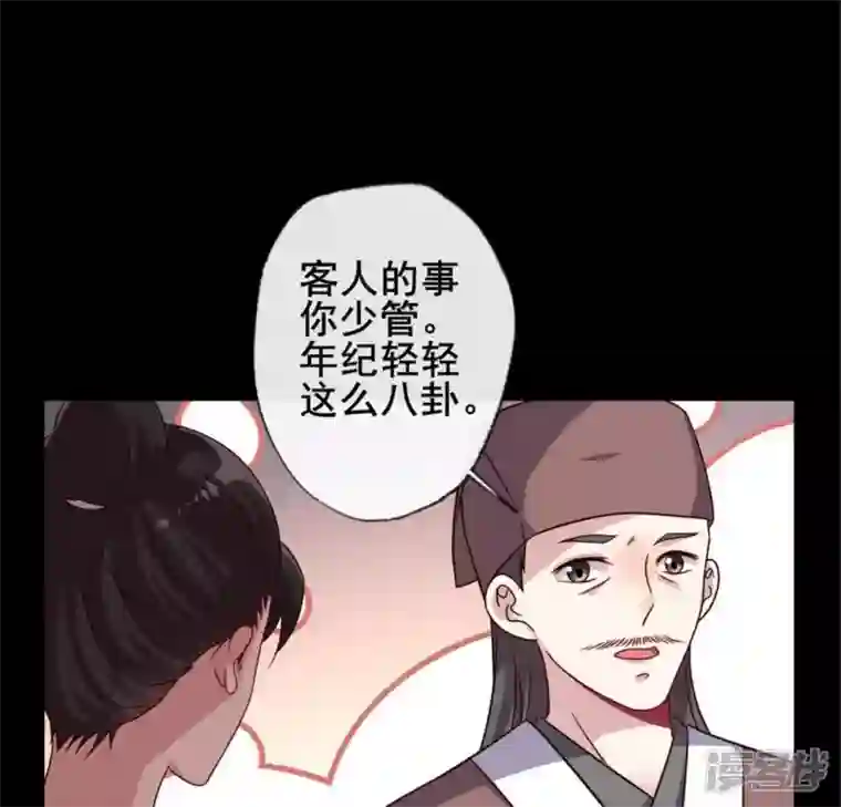 我的血族大人第58话 乞讨者 芒种已至！