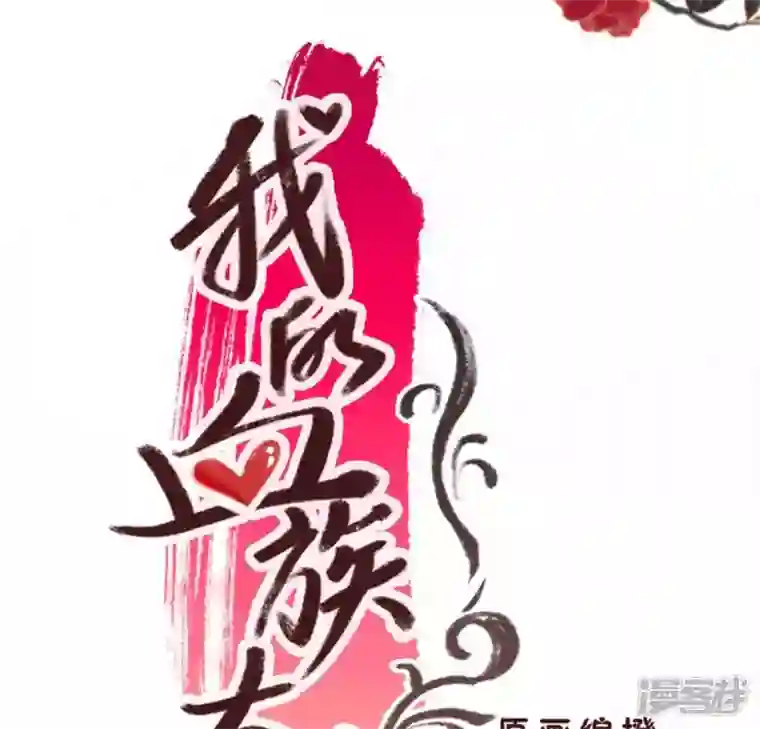 我的血族大人第59话 剑，出鞘了