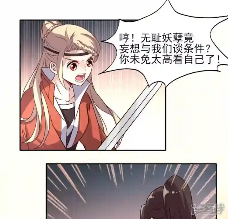我的血族大人第60话 刹的用意 夏至！