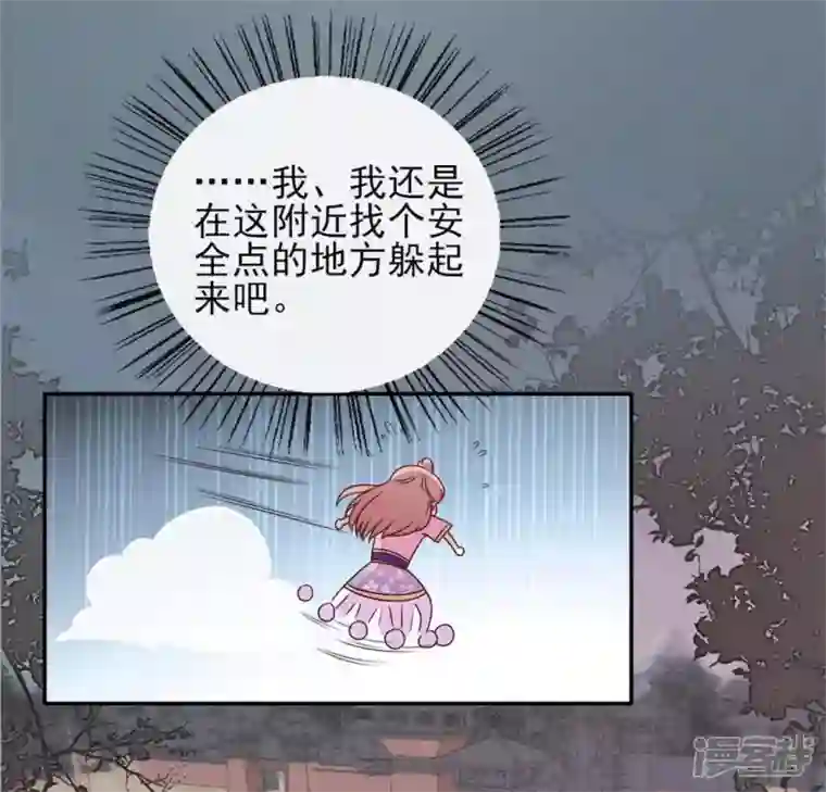 我的血族大人第60话 刹的用意 夏至！