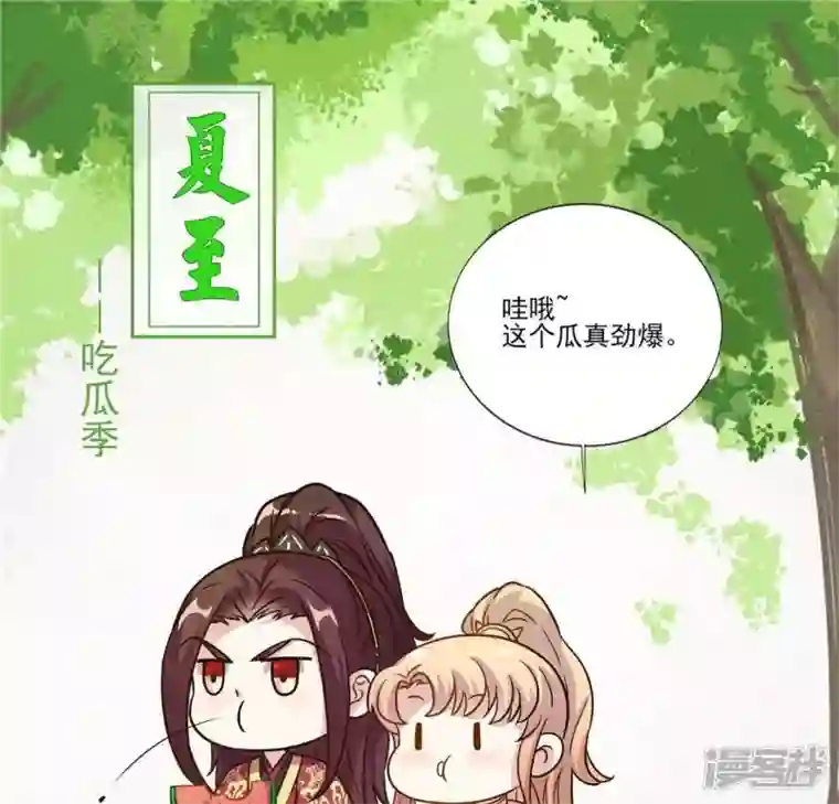 我的血族大人第60话 刹的用意 夏至！