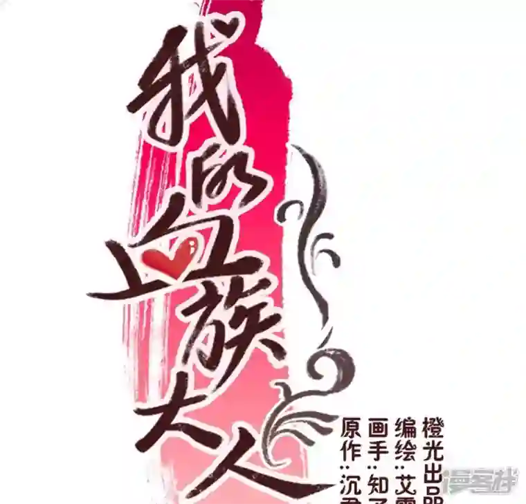 我的血族大人第61话 梦