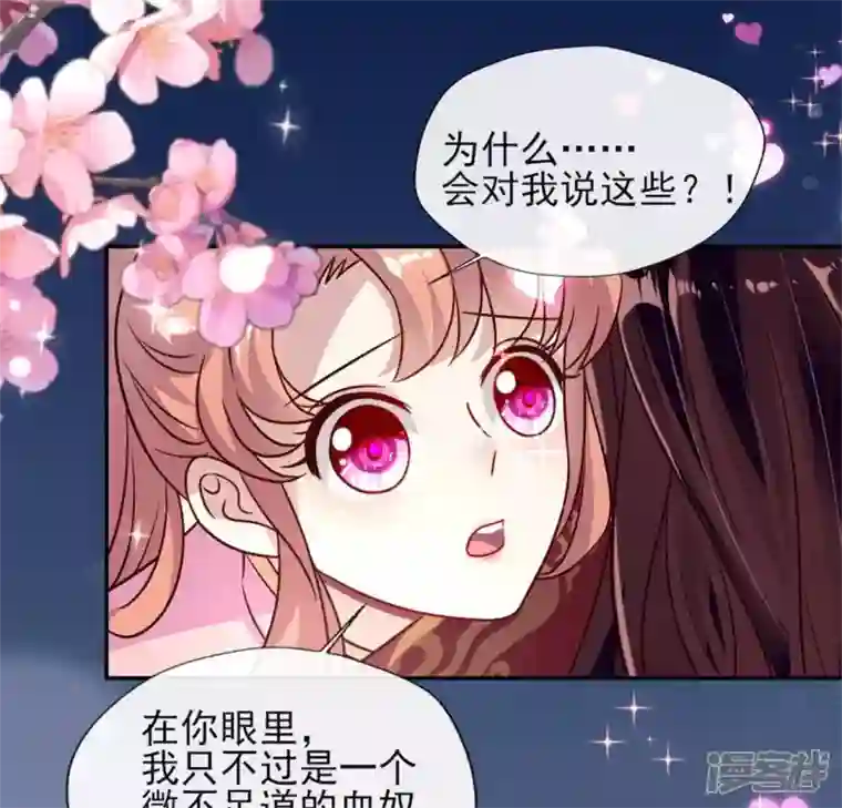 我的血族大人第61话 梦