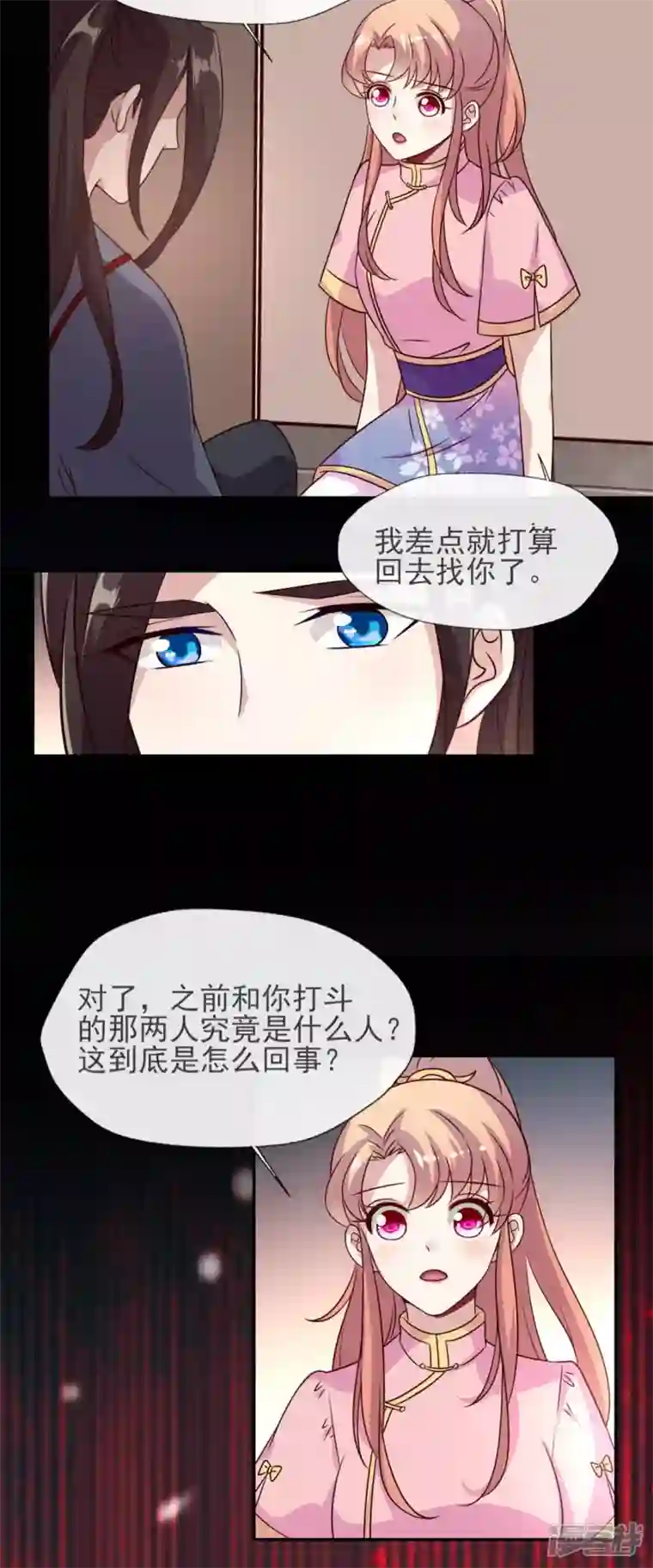 我的血族大人第62话 查收血族大人爱的魔力