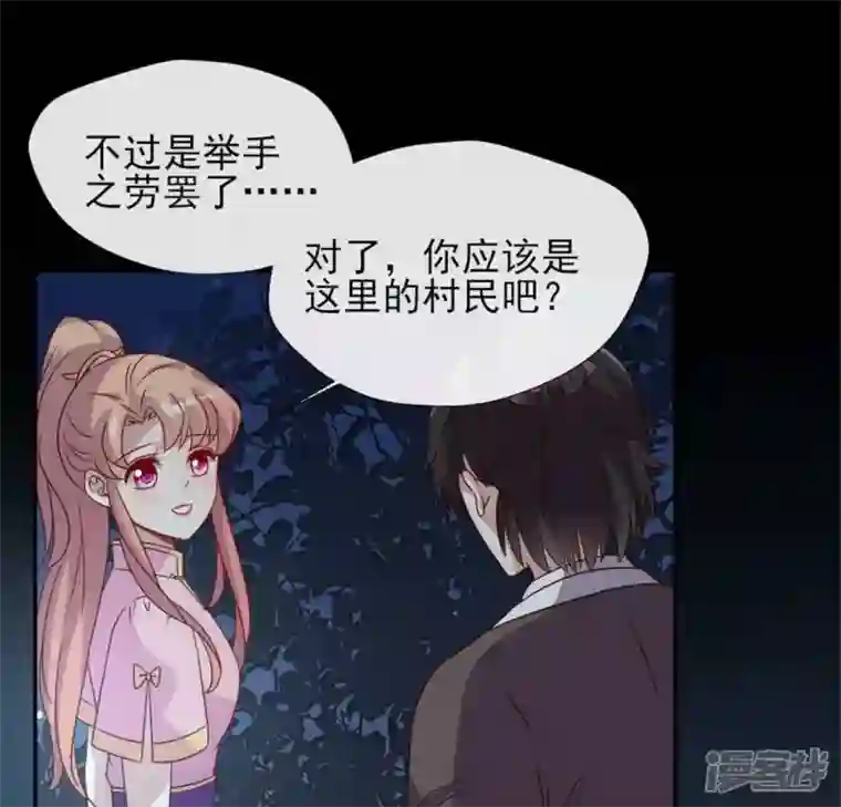 我的血族大人第63话 村里的隐情？