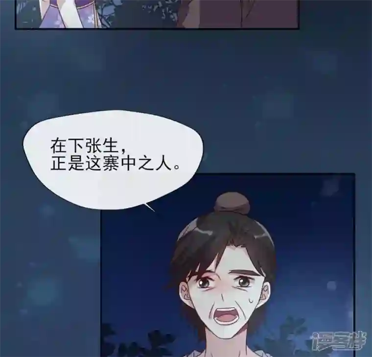 我的血族大人第63话 村里的隐情？