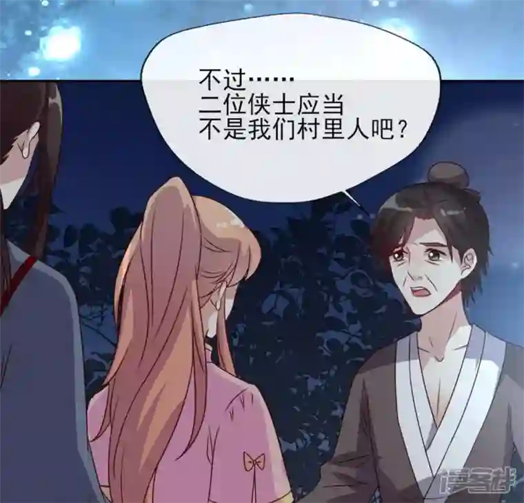 我的血族大人第63话 村里的隐情？