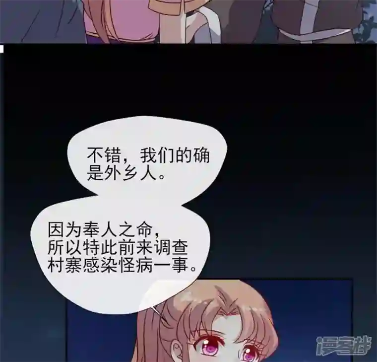 我的血族大人第63话 村里的隐情？