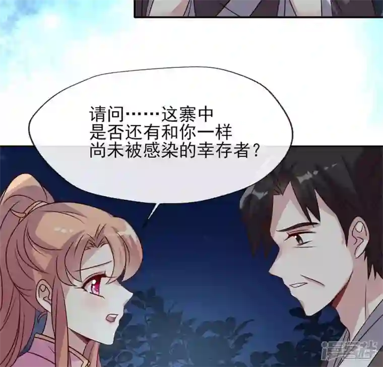 我的血族大人第63话 村里的隐情？