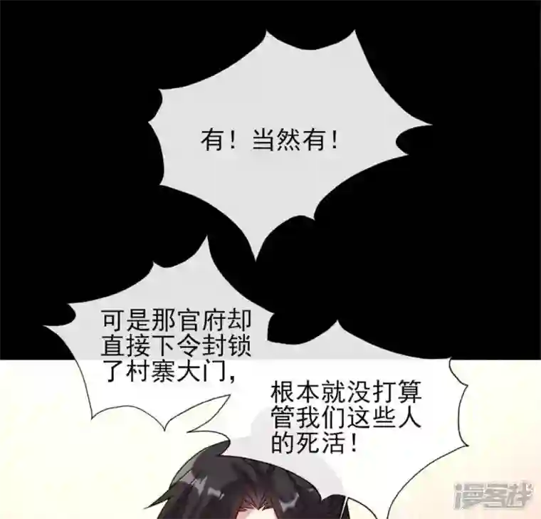 我的血族大人第63话 村里的隐情？