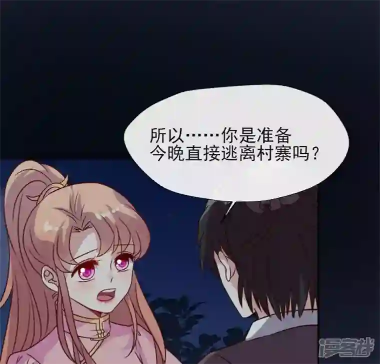 我的血族大人第63话 村里的隐情？