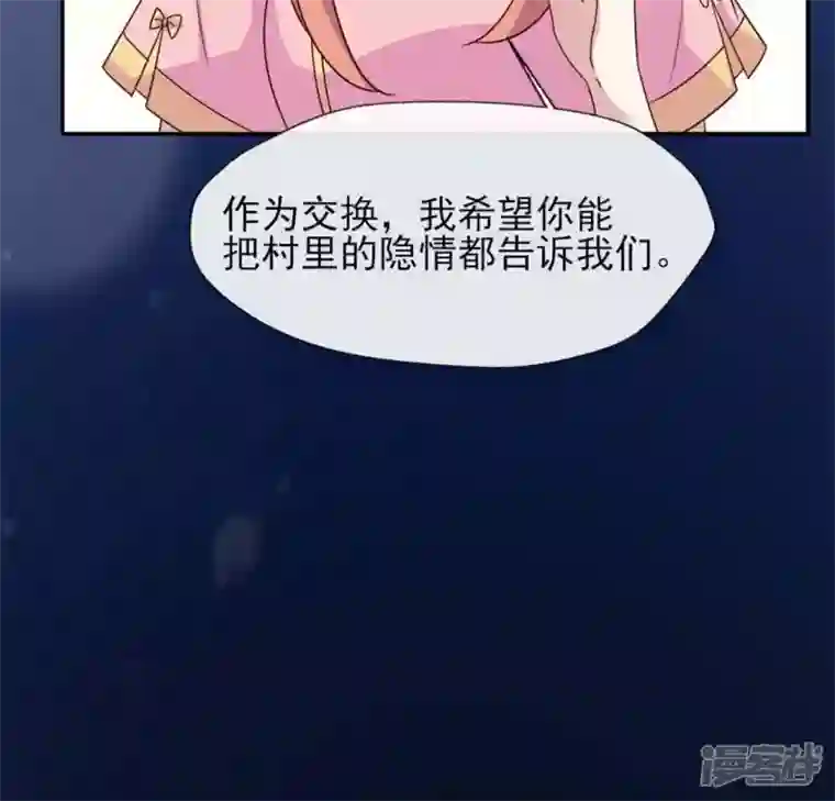 我的血族大人第63话 村里的隐情？